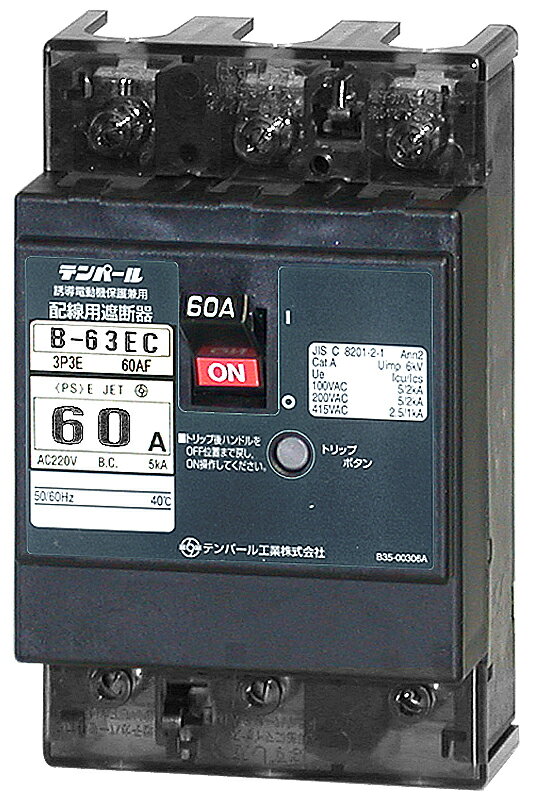 テンパール工業 B63EC60 配線用遮断器 経済タイプ 3P3E 60A