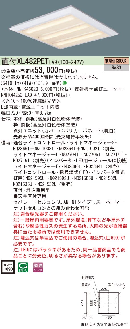 パナソニック XL482PETLA9 一体型ベースライト スクエアタイプ 電球色 (NNFK46020+NNFK44253LA9) ipxstore-10015251 IPX楽天市場店 サンプル画像2