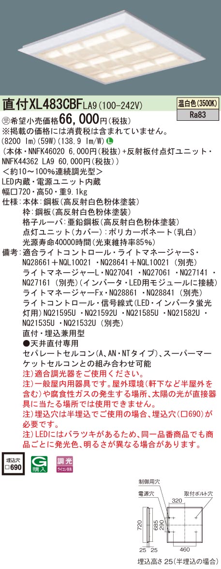 パナソニック XL483CBFLA9 一体型ベースライト スクエアタイプ 温白色 (NNFK46020+NNFK44362LA9) ipxstore-10015283 IPX楽天市場店 サンプル画像2