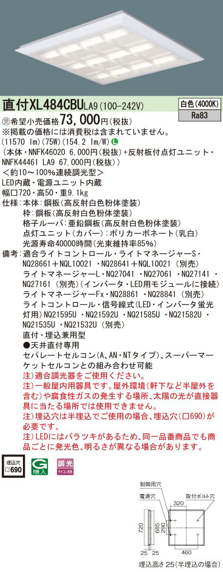 【受注品】パナソニック XL484CBULA9 一体型ベースライト スクエアタイプ 白色 (NN...