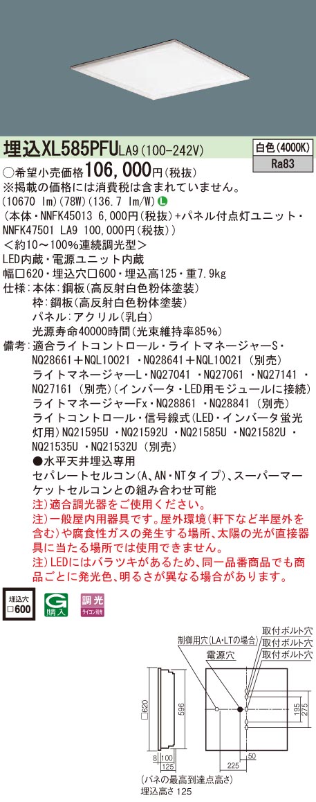 パナソニック XL585PFULA9 一体型ベースライト スクエアタイプ 白色 (NNFK45013 +NNFK47501LA9) ipxstore-10015483 IPX楽天市場店 サンプル画像2