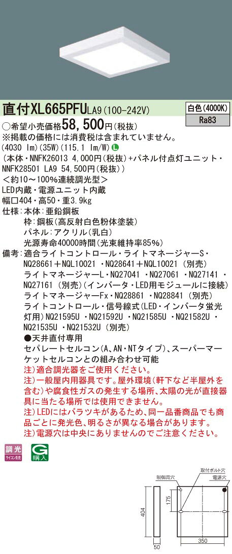 パナソニック XL665PFULA9 一体型ベースライト スクエアタイプ 白色 (NNFK26013 +NNFK28501LA9) ipxstore-10015410 IPX楽天市場店 サンプル画像2