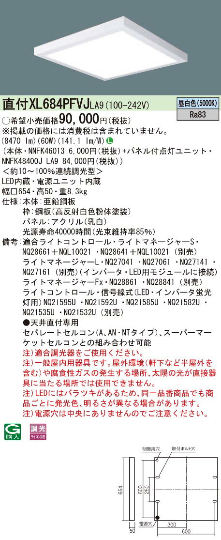 パナソニック XL684PFVJLA9 一体型ベースライト スクエアタイプ 昼白色 (NNFK46013 +NNFK48400JLA9) ipxstore-10015427 IPX楽天市場店 サンプル画像2