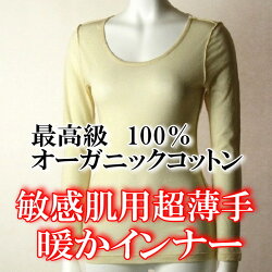 敏感肌対応縫代外出し超薄手暖かレディースインナー
