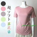  首の詰まった ボートネック Tシャツ 半袖 オーガニックコットン 超ソフト 草花染 薄手 首つまり カットソー インナー トップス レディース 綿100％ S/M/L 敏感肌 アトピー 日本製 メール便