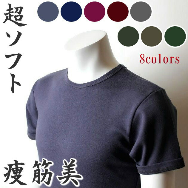 Soft Muscle-Fit Tee オーガニックコットン メンズ 痩筋美 半袖 Tシャツ 超ソフト細マッチョ 肌に優しい 草花染 綿100 マッチョtシャツ コットン クルーネック M L 敏感肌 アトピー 化学物質過敏症 日本製 送料無料