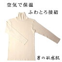 暖かい オーガニックコットン インナー メンズ タートルネック 長袖 シャツ 冬 綿100 二重編み接結ニット 暖かインナー 肌着 男性用 秋冬 アンダーシャツ...