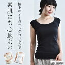 レディース フレンチスリーブインナー ブラック最高級スーピマオーガニックコットン100%(メール便対応/日本製/綿/肌着/インナー/ノースリーブ/縫い目外/ネー...