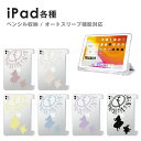 iPad ケース Apple Pencil収納 アリス×ラビット 時計 スリム 軽量 スリープ機能対応 スタンド仕様 アイパッド プロ エアー ipad air...