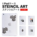 iPad Pro 11 2020 iPad Air 4 10.9 2020 iPad 10.2 2021 2020 2019 iPad 9.7 2018 2017 ケース ステンシルアート シリーズ スマートカバー 一体型 ケース スリープ機能対応 アイパッド ipad