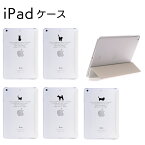 iPad Pro 11 2020 iPad Air 4 10.9 2020 iPad 10.2 2021 2020 2019 iPad 9.7 2018 2017 ケース 動物殺処分 0スローガン スマートカバー 一体型 ケース スリープ機能対応 アイパッド ipad