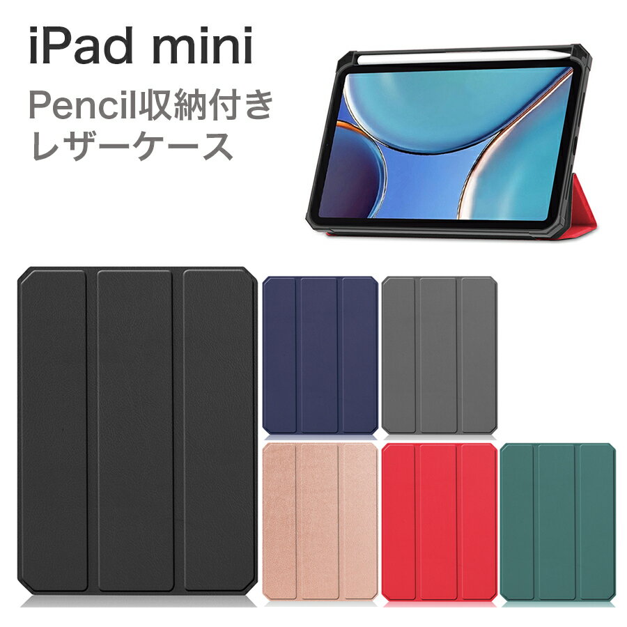 ipad mini 7 ipad mini 6 ケース Apple Pencil収納 レザーケース スリープ機能対応 スタンド仕様 アイパッド ミニ ipad mini 第7世代 第6世代 ipad mini7カバー ipad mini6カバー