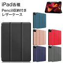 iPad Pro 11 2022 2021 ケース Apple Pencil収納 レザーケース 全6色 スリープ機能対応 スタンド仕様 液晶カバー ipad pro 11インチ 2022年 第4世代 ipad pro 11インチ 2021年 第3世代(2)
