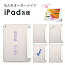 iPad ケース Apple Pencil収納 名入れ オーダー スリム 軽量 スリープ機能対応 スタンド仕様 アイパッド プロ エアー ipad air 第6...