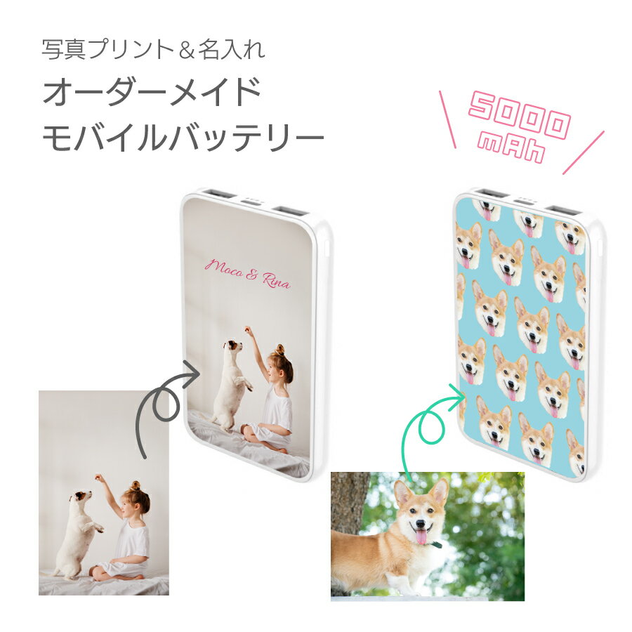 オリジナル モバイルバッテリー 5000mAh プリント バッテリー ポケットサイズ 小型 持ち運び 軽量 3台同時充電可能 Type-C 印刷 1個から注文可...