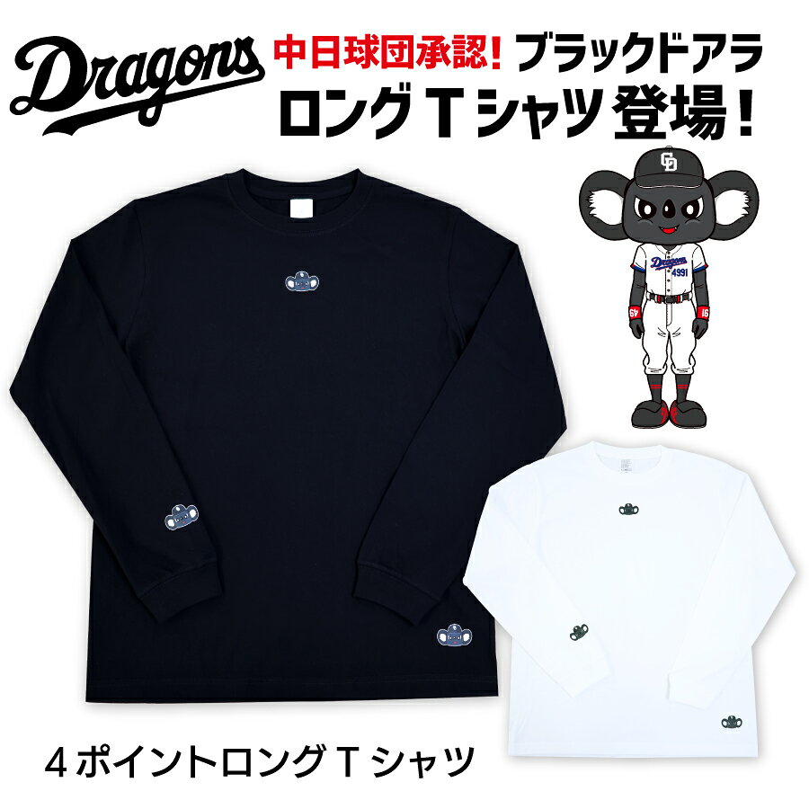 楽天市場】中日ドラゴンズ ユニフォーム ドアラの通販