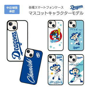 中日ドラゴンズ承認 ケース iphone15 iphone14 iphone13 各種 マスコットキャラクターコラボ ドアラ ロゴ 全12種 アイフォン 応援グッズ アイフォンケース iPhoneケース