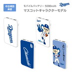 中日ドラゴンズ承認 モバイルバッテリー 5000mAh マスコットキャラクターコラボ ドアラ ドラゴンズ坊や 全12種 応援グッズ バッテリー ポケットサイズ 小型 持ち運び 軽量 3台同時充電可能【PSE認証済】