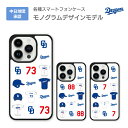 中日ドラゴンズ承認 ケース モノグラムデザイン 選手コラボ 背番号 20～39番 iphone15 iphone14 iphone13 各種 iphoneケース アイフォンケース