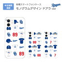 中日ドラゴンズ承認 ケース モノグラムデザイン ドアラver 選手コラボ 背番号 41～59番 iPhone12 Pro iPhone12 iPhone12 mini iPhone12 Pro Max iPhone11 Pro iPhone11 iPhone11 Pro Max