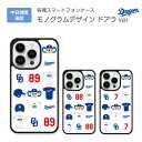 中日ドラゴンズ承認 ケース モノグラムデザイン ドアラver 選手コラボ 背番号 21～39番 iphone15 iphone14 iphone13 各種 iphoneケース アイフォンケース