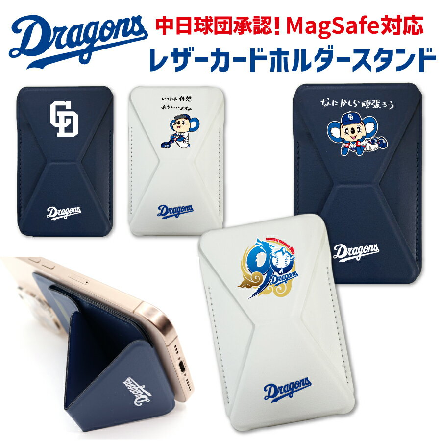 樂天商城 - 中日ドラゴンズ承認 MagSafe対応 レザーカードフォルダースタンド スマホ グリップ スマートフォン スタンド マグネット 応援グッズ ロゴ dragons iphone アイフォン