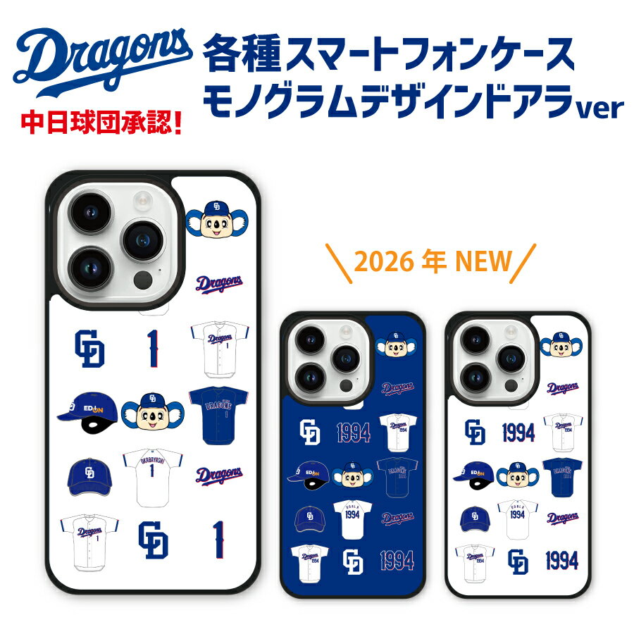 中日ドラゴンズ承認 ケース モノグラムデザイン ドアラver 選手コラボ 背番号 50〜59番 iphone17 iphone16 iphone15 iphone14 iphone13 各種 iphoneケース アイフォンケース 2026年