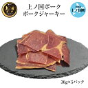 北海道産 上ノ国町 ポークジャーキー 上ノ国物産品 本場ドイツ伝統製法 極上 おいしい スモーキー 香り スモークチップ