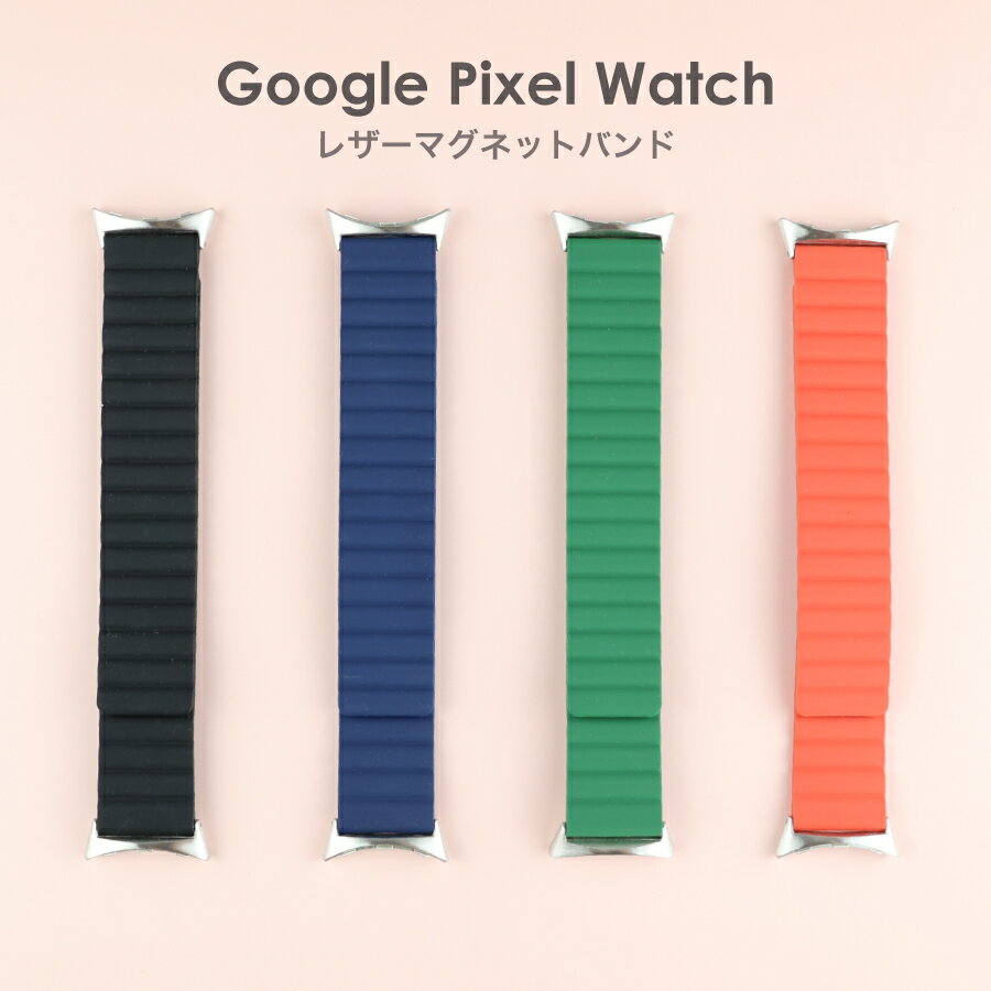 Google Pixel Watch 밴드 자석 가죽 밴드 총 4 색 경량 벨트 가죽 자석 구글 픽셀 시계