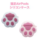 楽天iQLabo楽天市場店AirPods 用 猫足 シリコンケース ストラップ付き 全2色 ケース カバー ワイヤレス充電モデルも対応！ かわいい にくきゅう