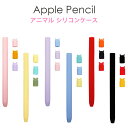 Apple Pencil Pro Apple Pencil2 Apple Pencil カバー アニマル シリコンケース 4点セット キャップカバー シリコンカ...