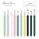 Apple Pencil(USB-C) カバー シリコンカバー キャップカバー フルカバー シンプル 第3世代 対応 軽量 apple pencil usb-b...