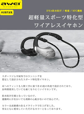 【送料無料】 awei A885BL Bluetooth イヤホン ワイヤレスイヤホン 全4色 防水防汗仕様 軽量 両耳タイプ Bluetooth4.1対応