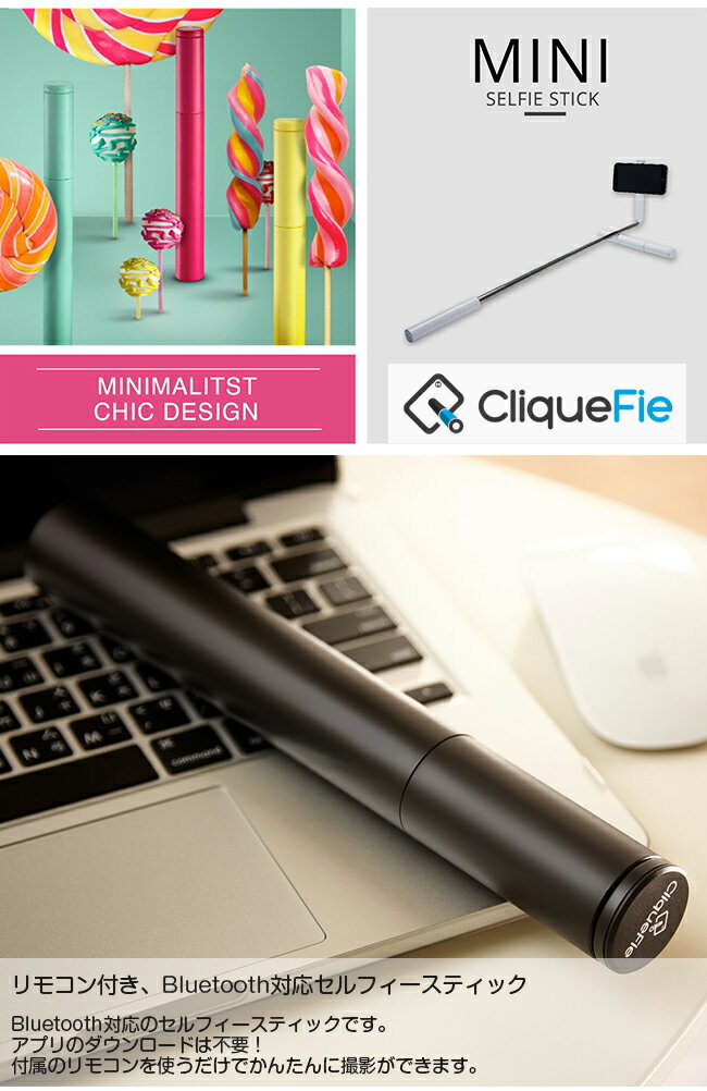 CliqueFie Max Mini セルフィースティック 自撮り棒 (直径24mm) 強化ステンレス素...