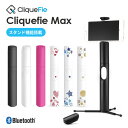 CliqueFie Max セルフィースティック 自撮り棒 (直径34mm) 強化ステンレス素材 Bluetooth対応 本体収納可能 ワイヤレス リモコン ワンプッシュ引き出し式 三脚付き 全6種 CLIBTPWHT