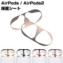 AirPods用 AirPods2用 保護シート 全5色 アルミシート シール 2019年新型モデルも対応