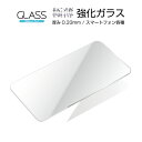 強化ガラス ガラスフィルム 0.33mm 極薄 液晶保護ガラス 液晶保護フィルム クリアタイプ LG ZTE MOTOROLA FREETEL Google VAIO Phone A 各種