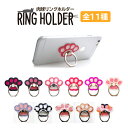 RING HOLDER スマートフォン にくきゅ