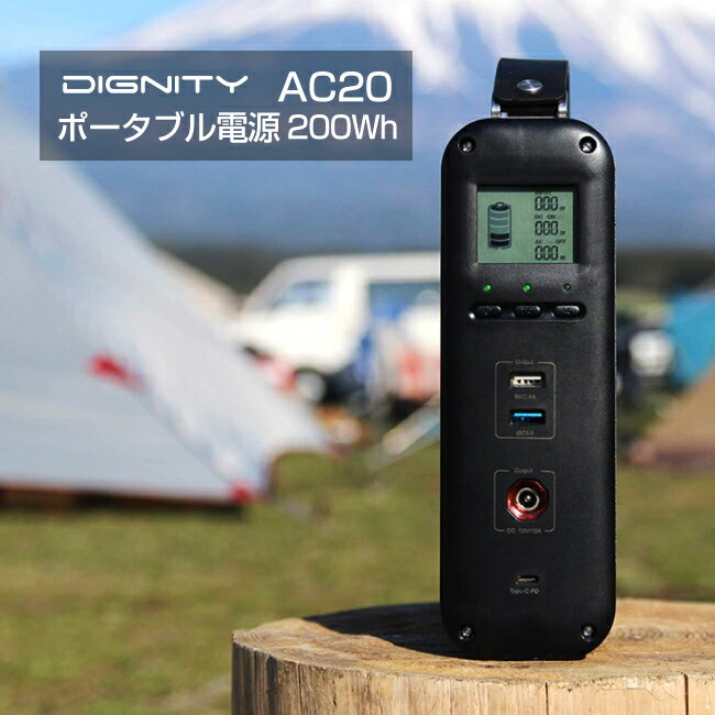 ポータブル電源 大容量 PowerOak AC20 60000mAh 200Wh DIGNITY ポータブルコンセント 防災グッズ 発電機 アウトドアグッズ QC3.0 急速充電 ポータブル 電源