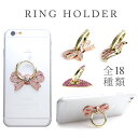 RING HOLDER スマートフォン リングホ