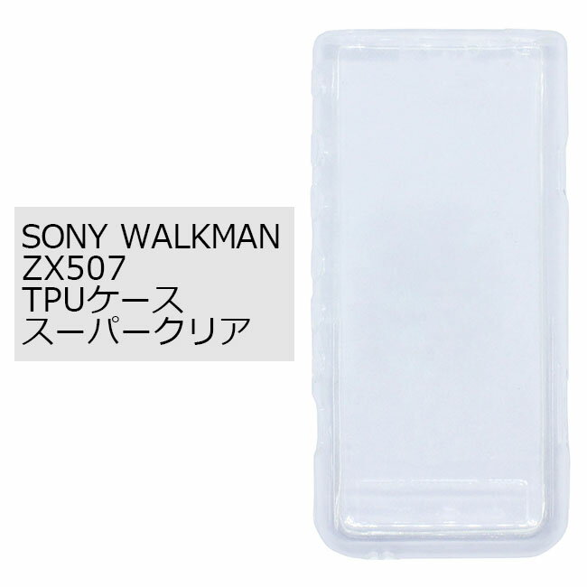 WALKMAN NW-ZX500 ケース カバー TPUケー