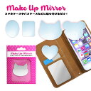 スマホケースやパスケースに貼りつけるだけ！ Make up Mirror 全9種 ミラー 鏡 スマートフォンアクセサリー