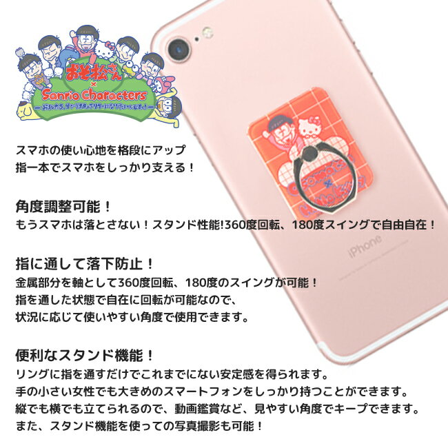 おそ松さん×サンリオ コラボ バンカーリング リングスタンド リングホルダー 全6種 スマートフォン タブレット スマホリング 指輪型 スタンド機能 ホルダー おそ松さんグッズ SanrioCharacters