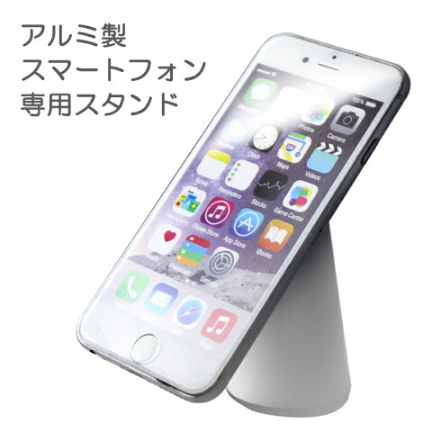 スマートフォン専用スタンド Smartphone Magic Stand iphone xperia galaxy 【ネコポス便不可】