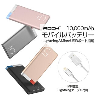 ROCKOdinモバイルバッテリー10,000mAhライトニングポートMicroUSBポート全3色MFI認証Lightningケーブル付属ポケットサイズ小型持ち運び軽量便利powerbankBatteryPack