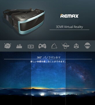 【楽天スーパーSALE】【送料無料】 REMAX Android搭載 ヘッドマウントディスプレイ VR 全2色 HMD型 日本語対応 ジャイロセンサー搭載 4K フルHD