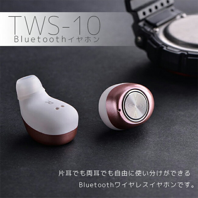 TWS-10 Bluetoothイヤホン 完全独立型 イヤホン ワイヤレスイヤホン 全7色 軽量 両耳タイプ Bluetooth4.2対応 カナル型 コードレス スポーツ 【ネコポス便不可】