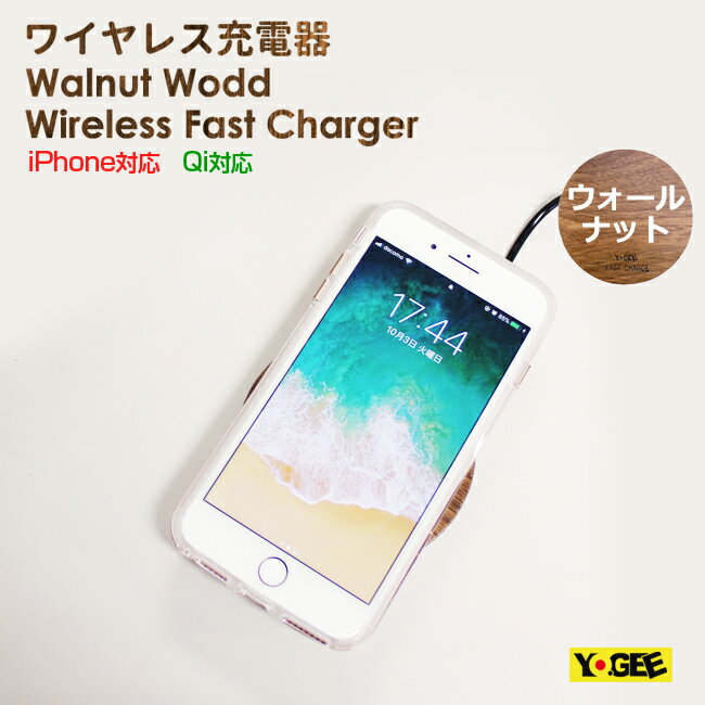 Qi 充電器 ウォールナット Wireless Charger ワイヤレス充電 iphone8 iphoneX iphone8Plus対応 充電 ワイヤレスチャージャー 無線充電..