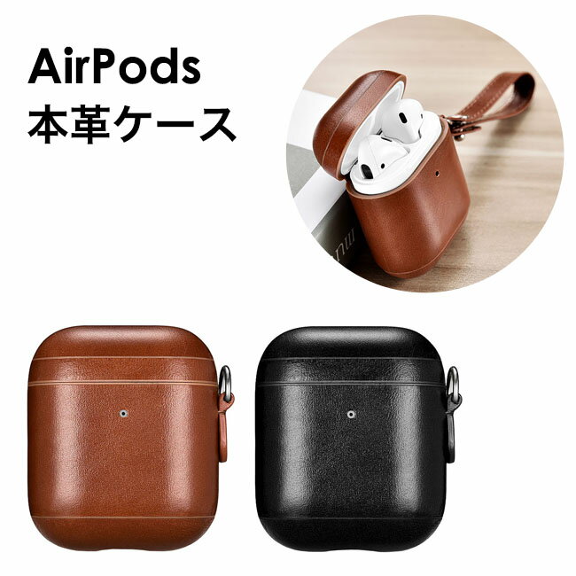 AirPods ワイヤレス充電モデル対応 本革 ケースカバー 全2色 ストラップ付き レザーケース レザーカバー