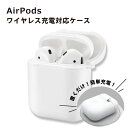 AirPods専用 Qi規格ワイヤレス充電対応ケース ホワイト カラビナ付き airpods